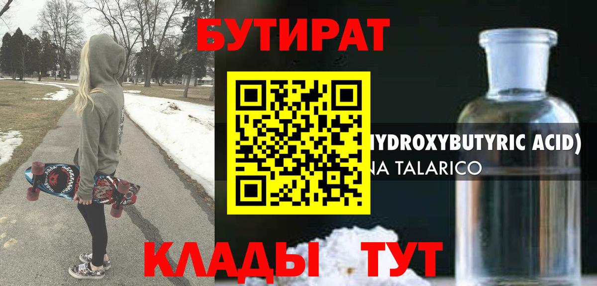 БУТИРАТ бутик  БУТИРАТ  Сибай  Вход с VPN 