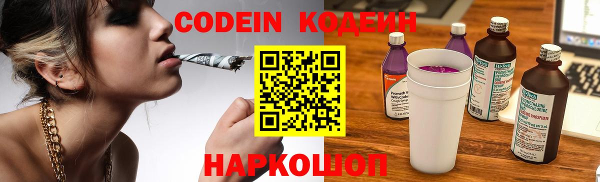 Кодеиновый сироп Lean Purple Drank Сибай