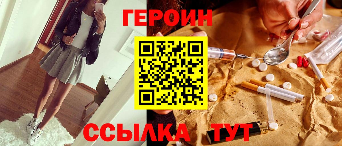 ГЕРОИН афганец Сибай