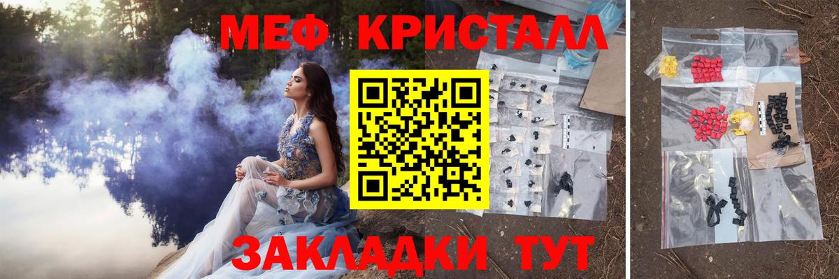 МЯУ-МЯУ кристаллы  Вход с VPN  Мефедрон VHQ  Сибай 